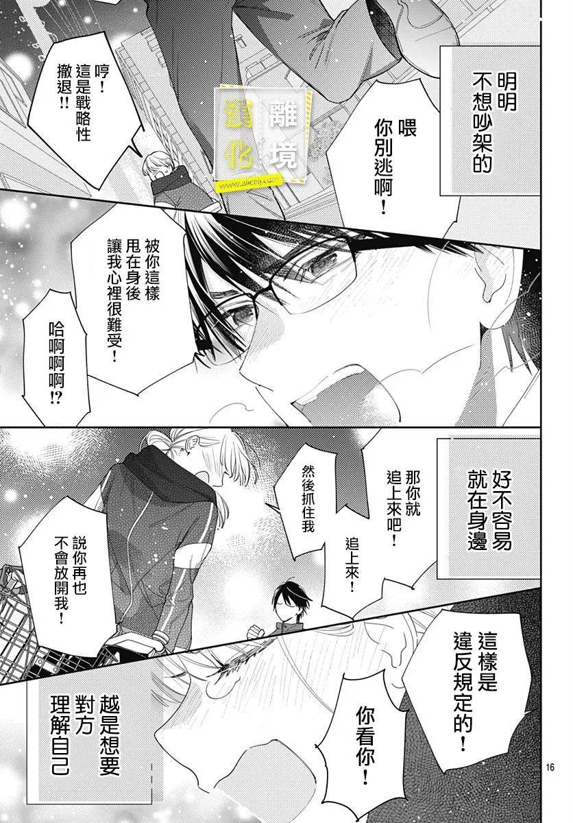 《想要更近一步的两人》漫画最新章节第38话免费下拉式在线观看章节第【17】张图片