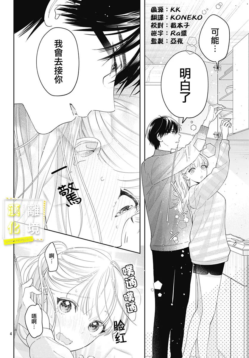 《想要更近一步的两人》漫画最新章节第46话免费下拉式在线观看章节第【4】张图片