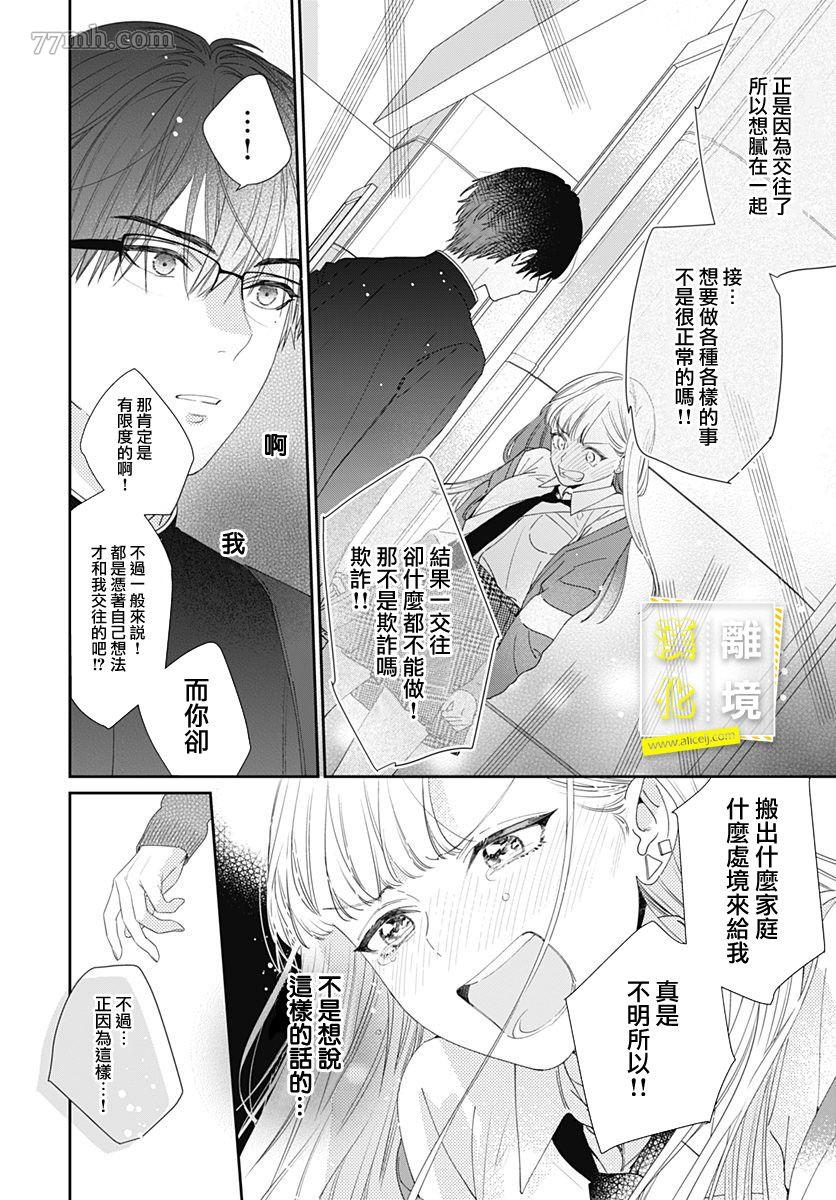 《想要更近一步的两人》漫画最新章节第1话免费下拉式在线观看章节第【27】张图片