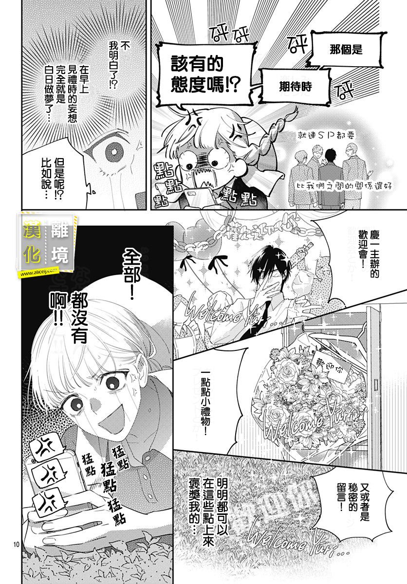 《想要更近一步的两人》漫画最新章节第19话免费下拉式在线观看章节第【10】张图片