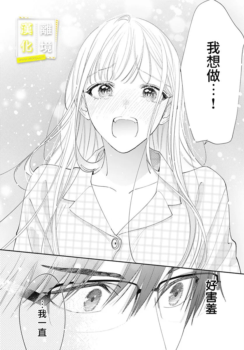 《想要更近一步的两人》漫画最新章节第53话免费下拉式在线观看章节第【16】张图片