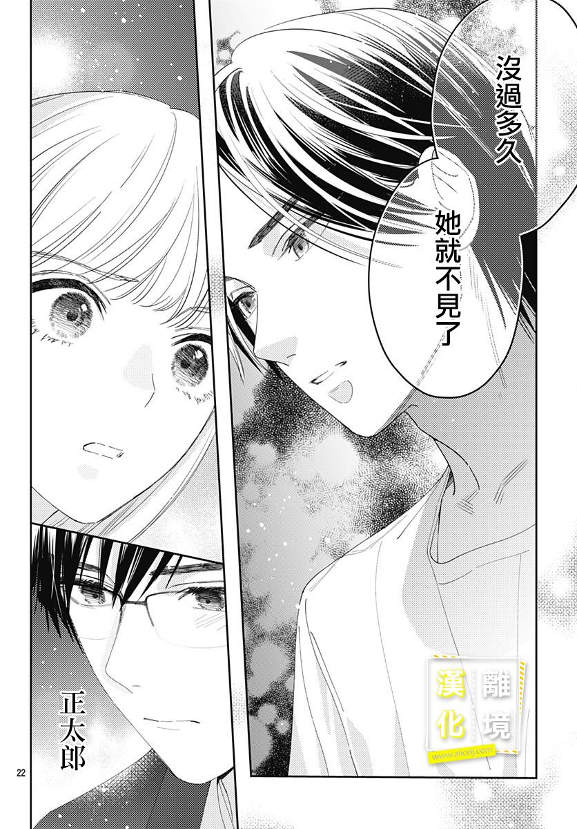 《想要更近一步的两人》漫画最新章节第35话免费下拉式在线观看章节第【22】张图片