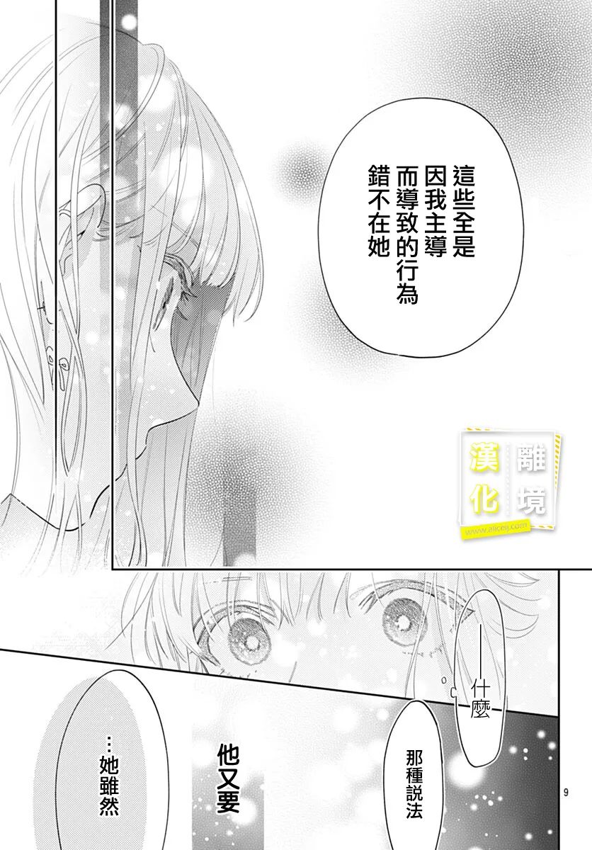 《想要更近一步的两人》漫画最新章节第44话免费下拉式在线观看章节第【9】张图片