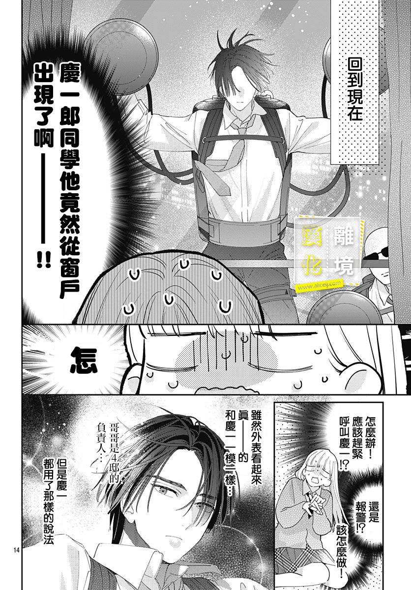 《想要更近一步的两人》漫画最新章节第31话免费下拉式在线观看章节第【14】张图片