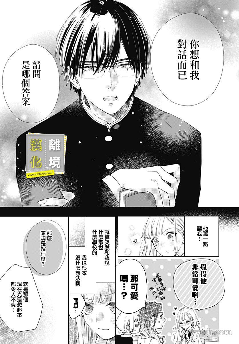 《想要更近一步的两人》漫画最新章节第1话免费下拉式在线观看章节第【12】张图片