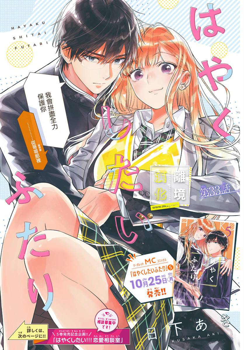 《想要更近一步的两人》漫画最新章节第33话免费下拉式在线观看章节第【1】张图片