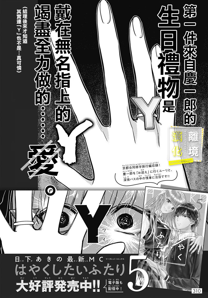 《想要更近一步的两人》漫画最新章节第35话免费下拉式在线观看章节第【26】张图片