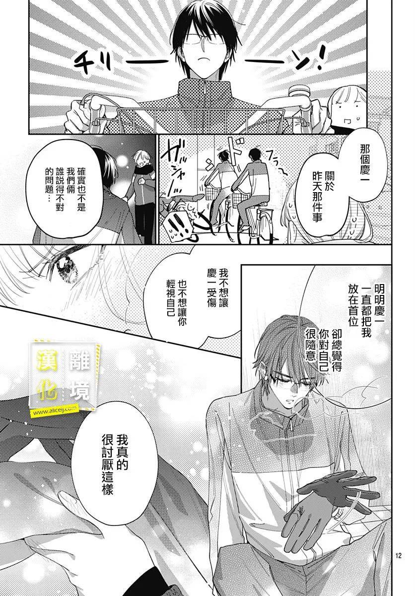 《想要更近一步的两人》漫画最新章节第38话免费下拉式在线观看章节第【13】张图片