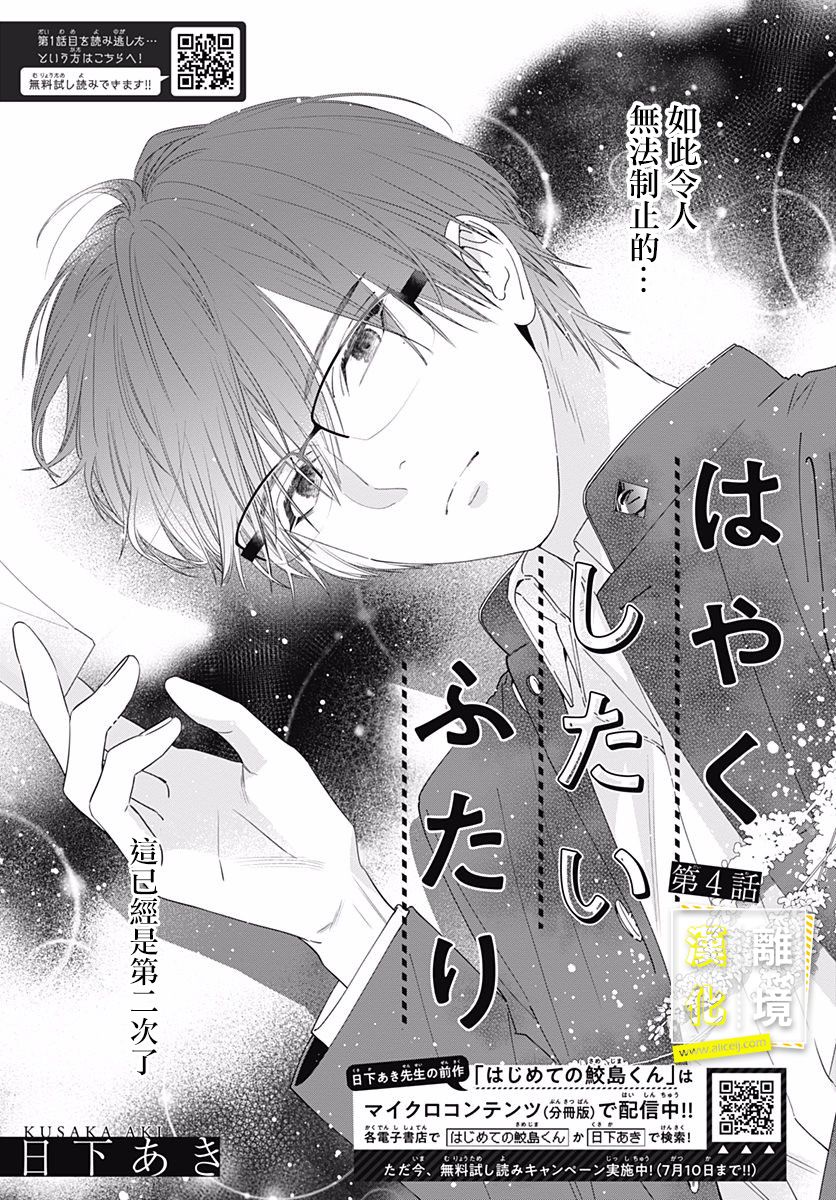 《想要更近一步的两人》漫画最新章节第4话免费下拉式在线观看章节第【1】张图片