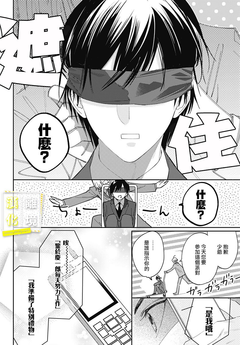 《想要更近一步的两人》漫画最新章节第39话免费下拉式在线观看章节第【24】张图片