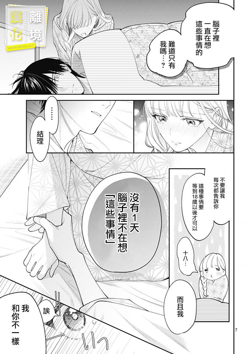 《想要更近一步的两人》漫画最新章节第52话免费下拉式在线观看章节第【30】张图片