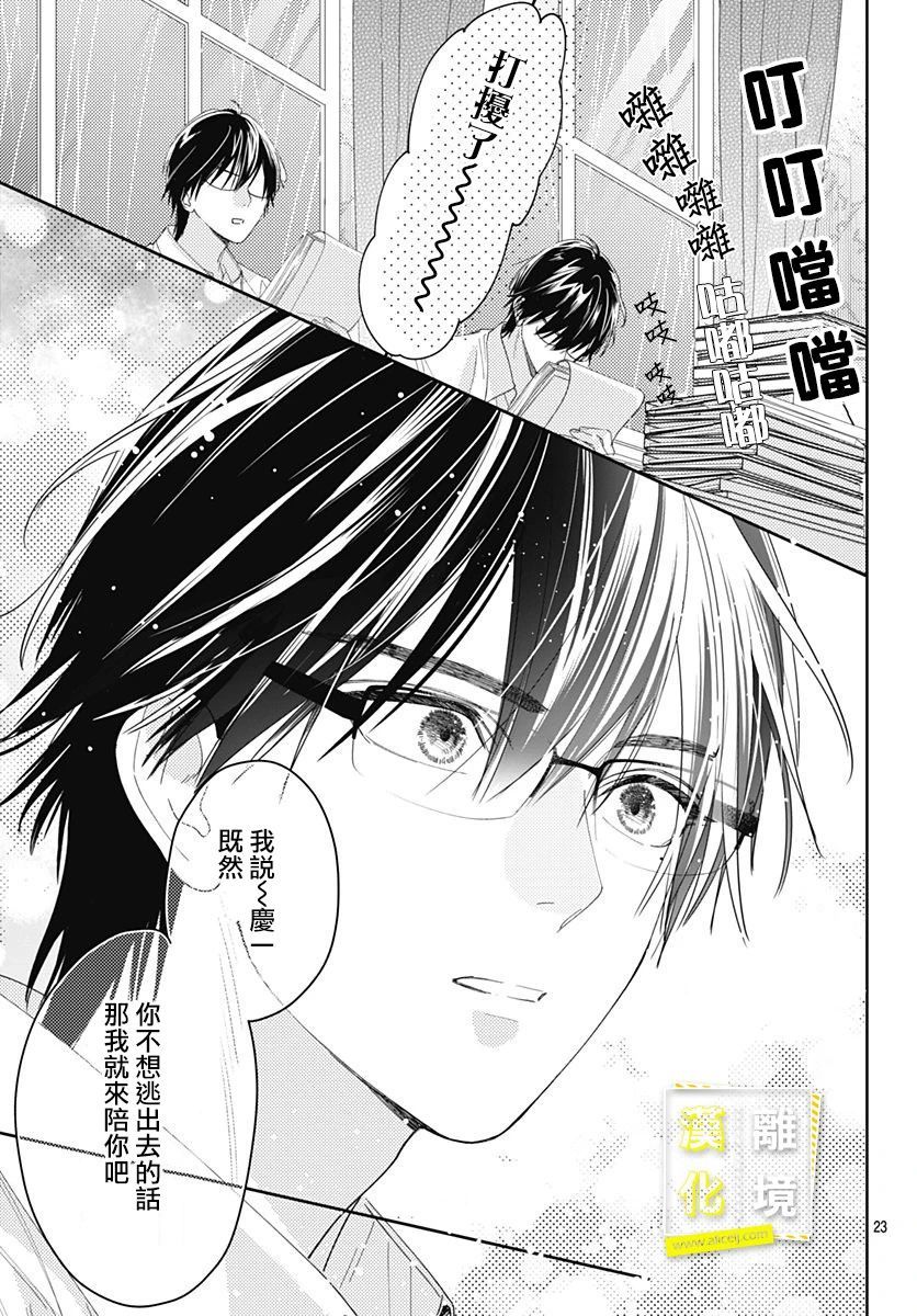 《想要更近一步的两人》漫画最新章节第28话免费下拉式在线观看章节第【23】张图片