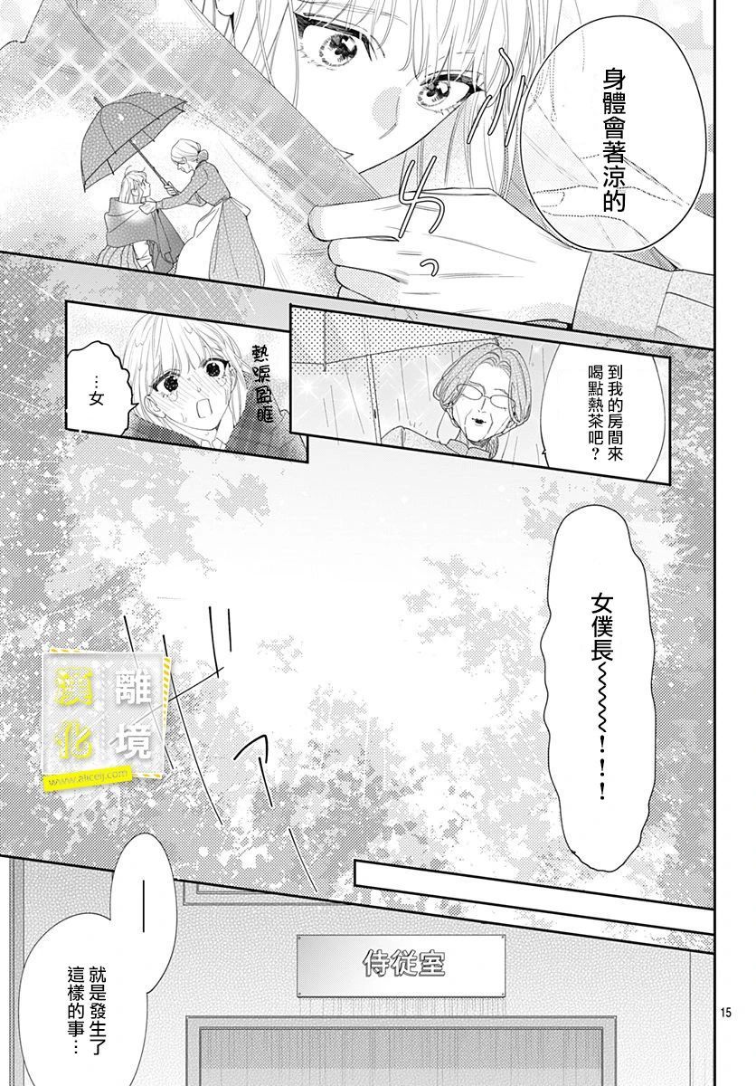 《想要更近一步的两人》漫画最新章节第28话免费下拉式在线观看章节第【15】张图片