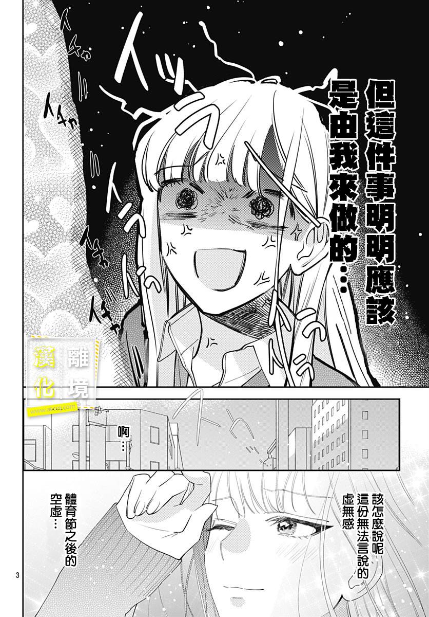 《想要更近一步的两人》漫画最新章节第33话免费下拉式在线观看章节第【3】张图片