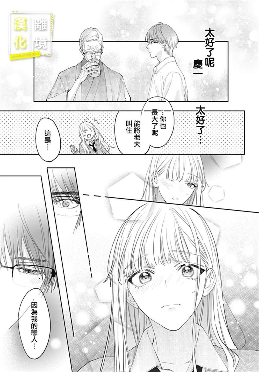 《想要更近一步的两人》漫画最新章节第48话免费下拉式在线观看章节第【18】张图片