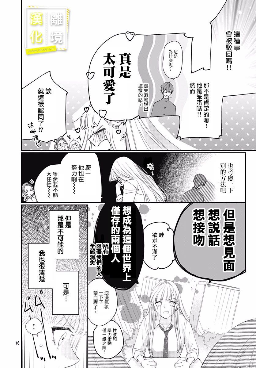 《想要更近一步的两人》漫画最新章节第2话免费下拉式在线观看章节第【16】张图片