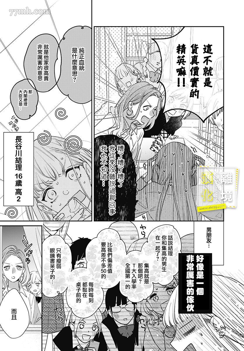 《想要更近一步的两人》漫画最新章节第1话免费下拉式在线观看章节第【8】张图片