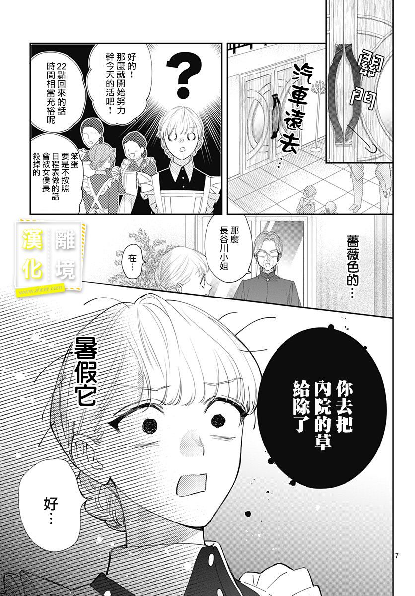 《想要更近一步的两人》漫画最新章节第19话免费下拉式在线观看章节第【7】张图片