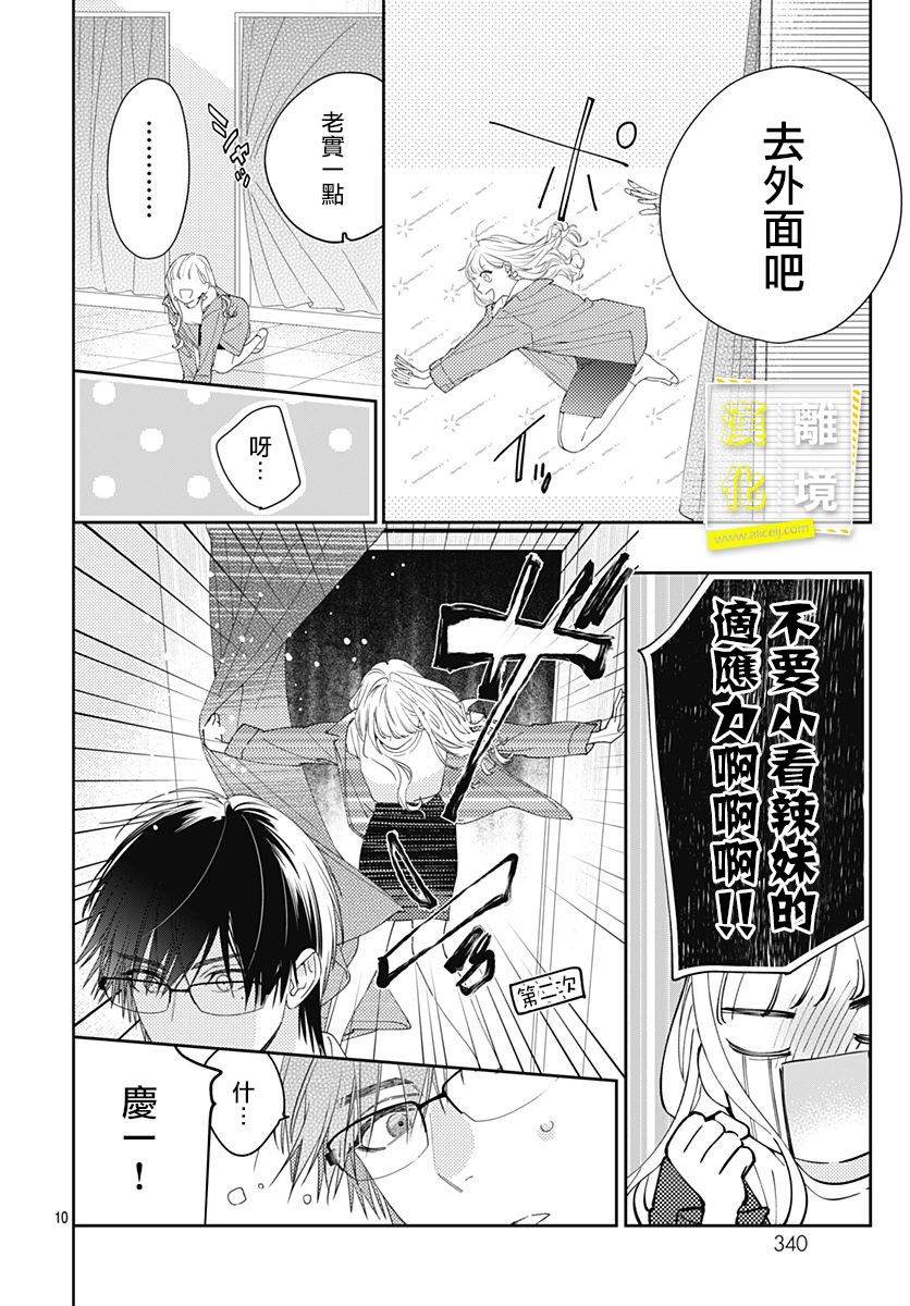 《想要更近一步的两人》漫画最新章节第11话免费下拉式在线观看章节第【10】张图片