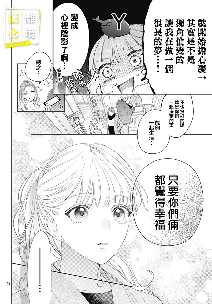 《想要更近一步的两人》漫画最新章节第46话免费下拉式在线观看章节第【12】张图片