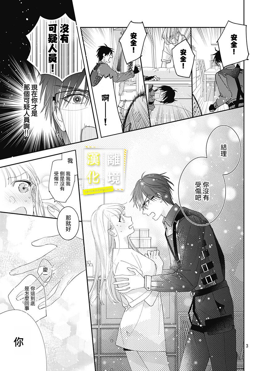 《想要更近一步的两人》漫画最新章节第18话免费下拉式在线观看章节第【3】张图片