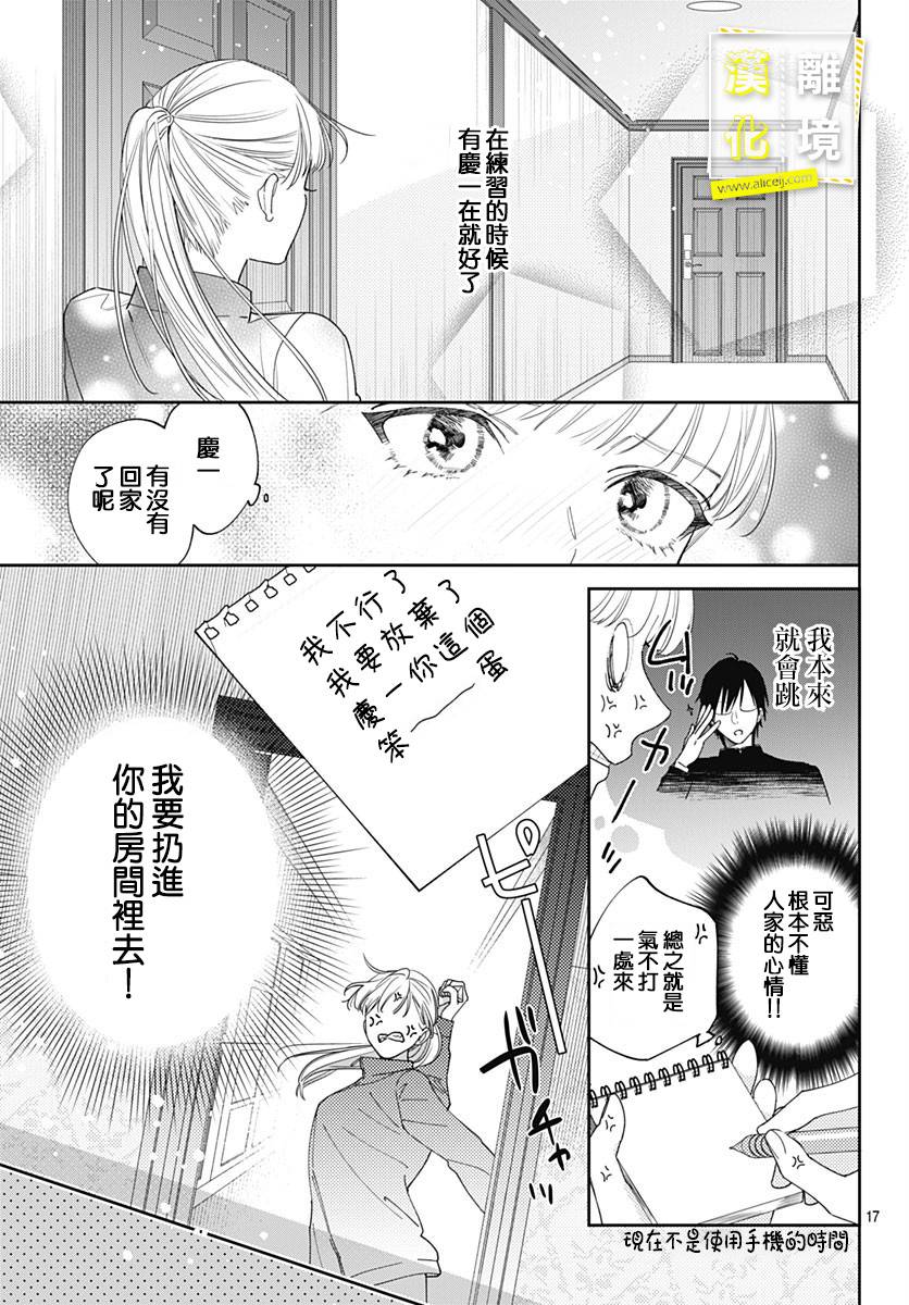 《想要更近一步的两人》漫画最新章节第34话免费下拉式在线观看章节第【17】张图片