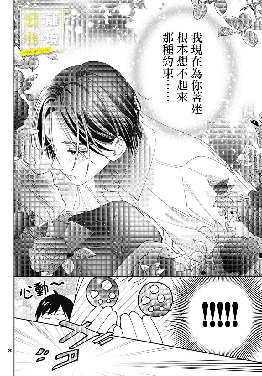 《想要更近一步的两人》漫画最新章节第35话免费下拉式在线观看章节第【20】张图片