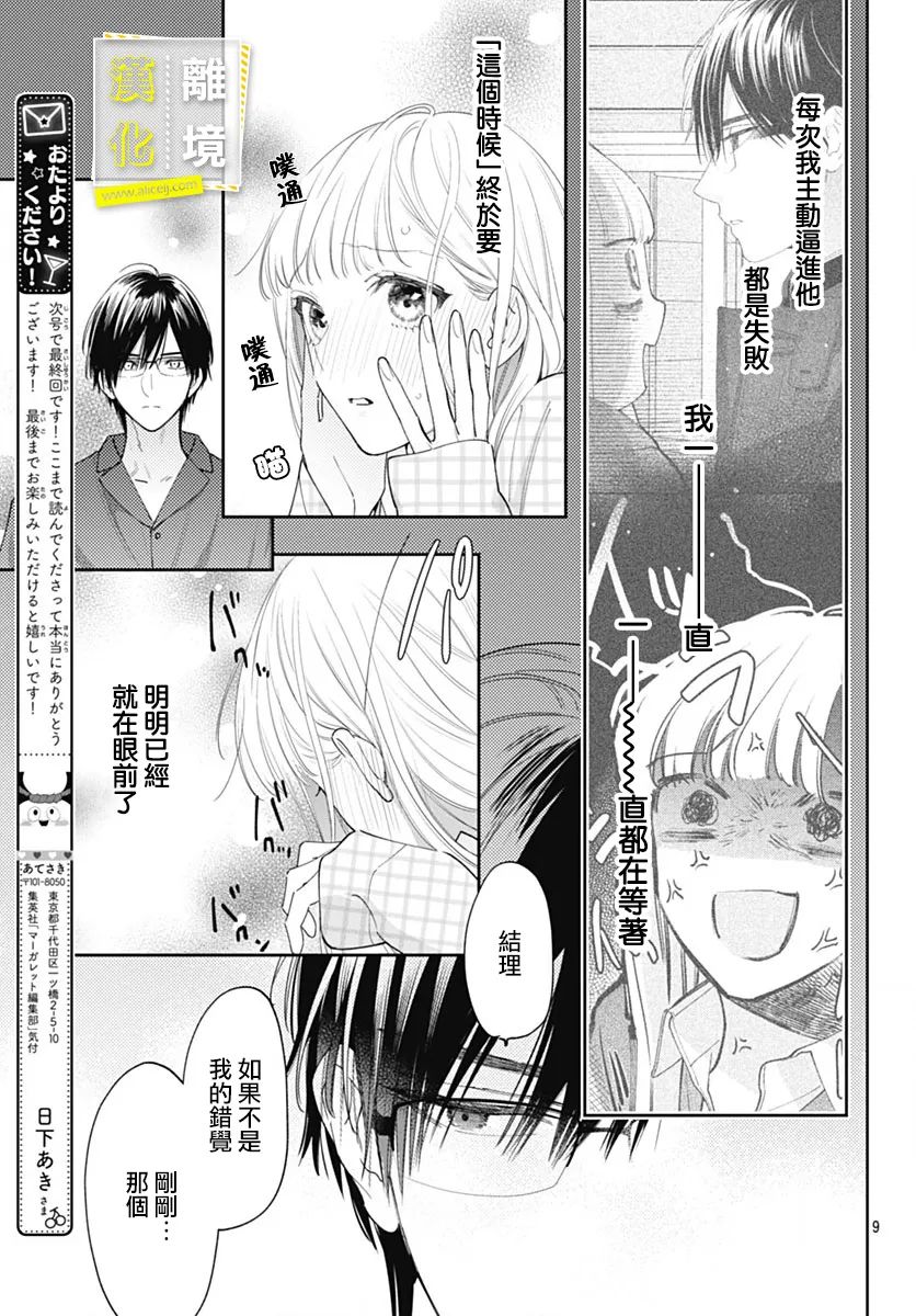《想要更近一步的两人》漫画最新章节第53话免费下拉式在线观看章节第【9】张图片