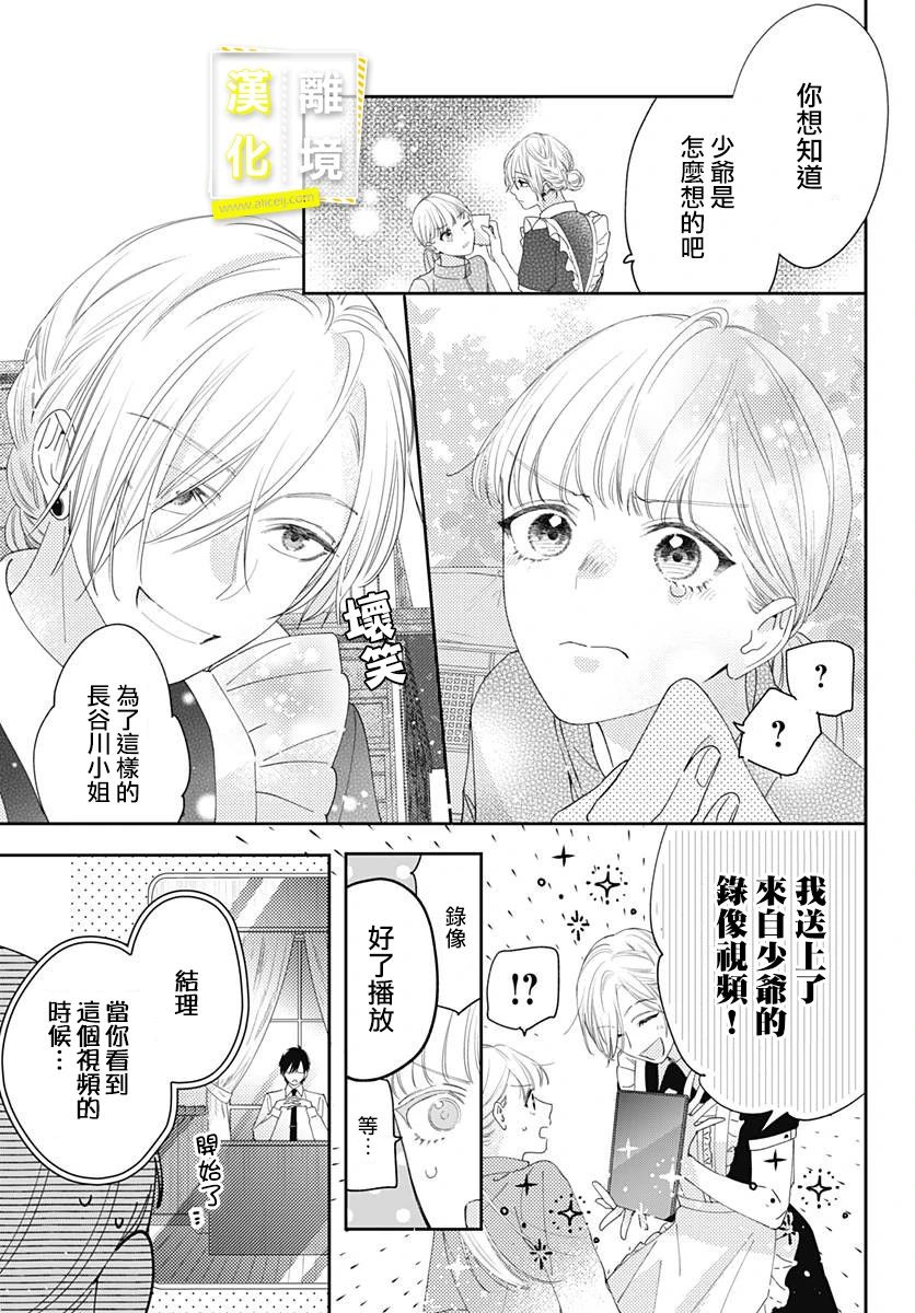 《想要更近一步的两人》漫画最新章节第16话免费下拉式在线观看章节第【13】张图片