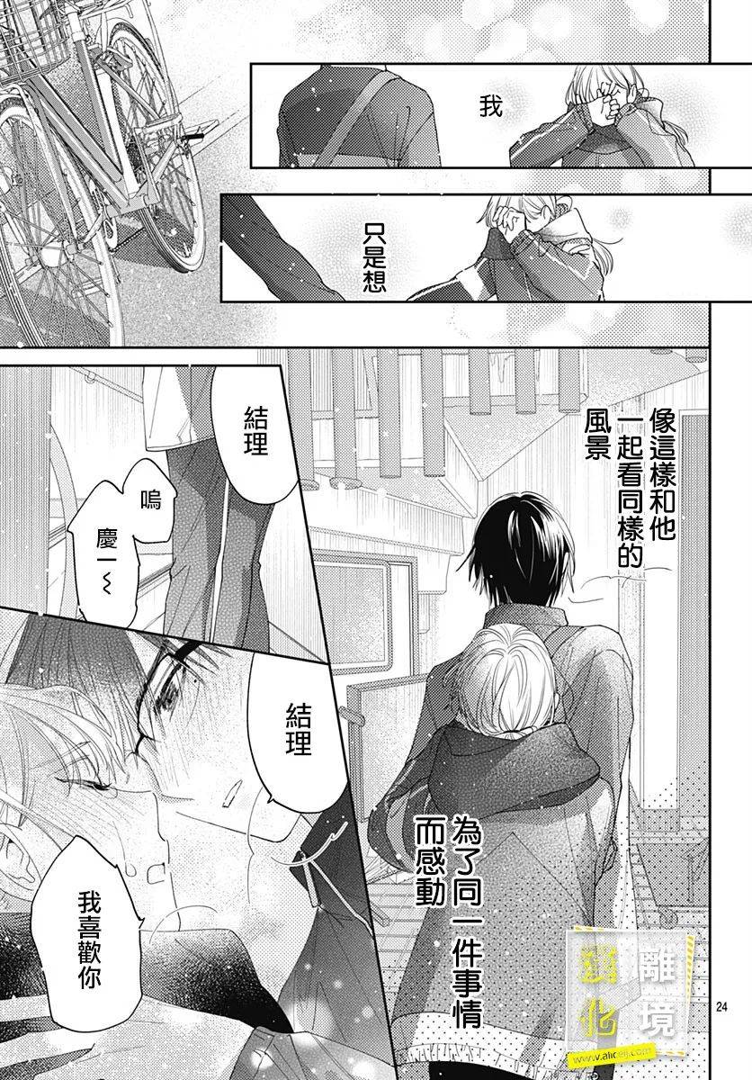 《想要更近一步的两人》漫画最新章节第38话免费下拉式在线观看章节第【24】张图片