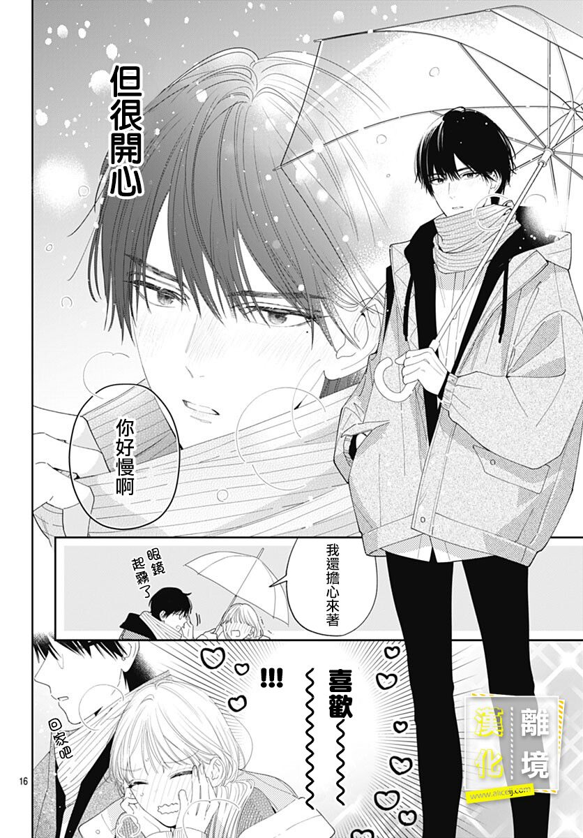 《想要更近一步的两人》漫画最新章节第45话免费下拉式在线观看章节第【17】张图片