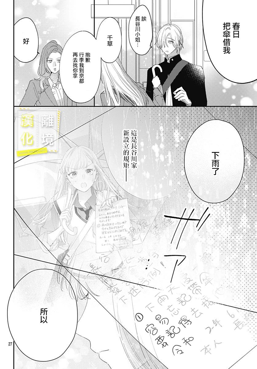 《想要更近一步的两人》漫画最新章节第27话免费下拉式在线观看章节第【27】张图片