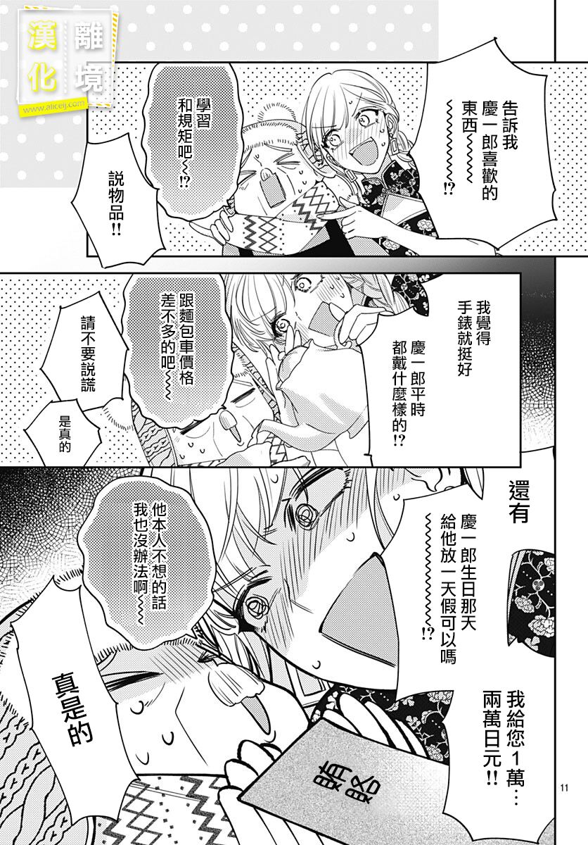 《想要更近一步的两人》漫画最新章节第39话免费下拉式在线观看章节第【11】张图片