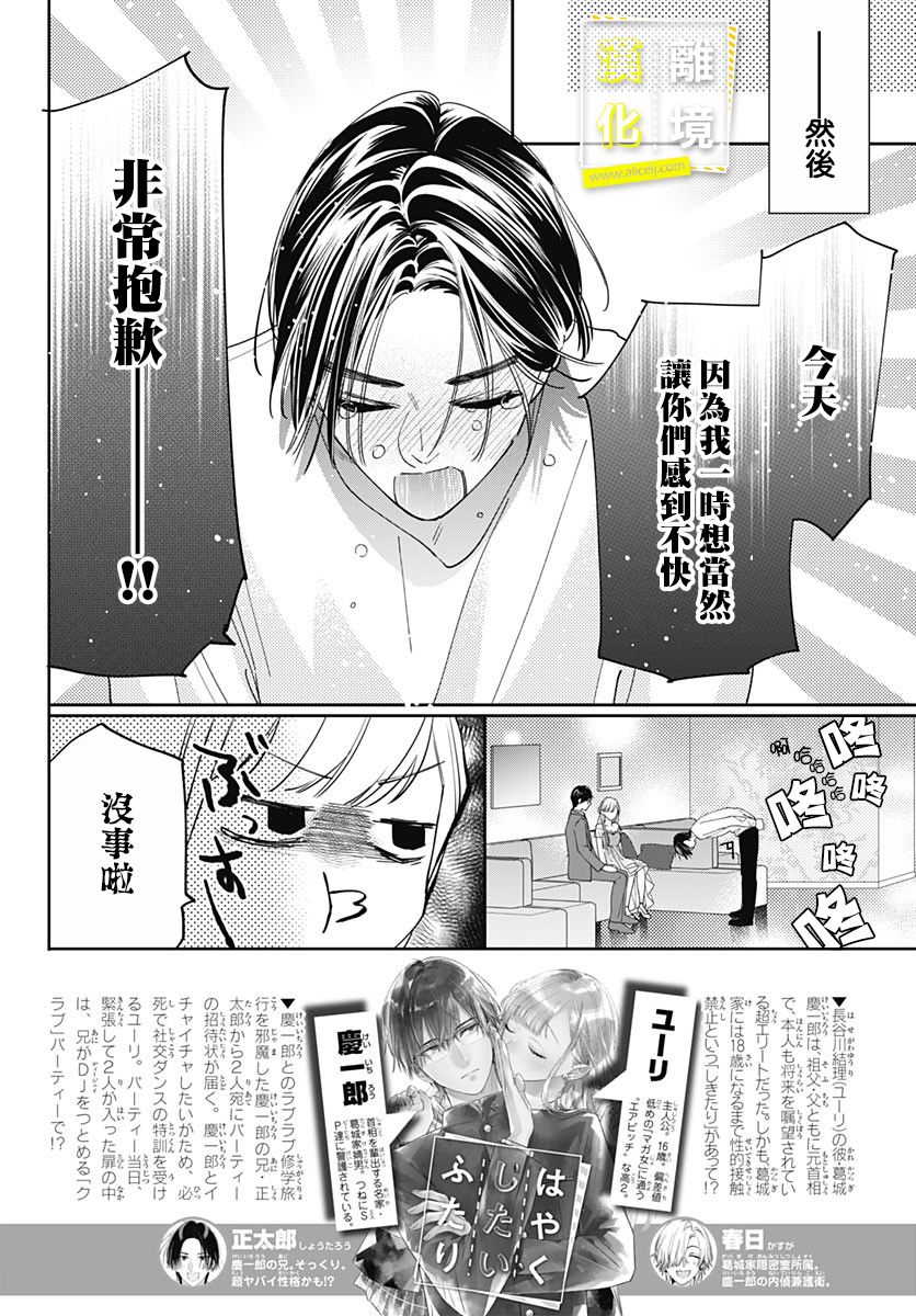 《想要更近一步的两人》漫画最新章节第35话免费下拉式在线观看章节第【6】张图片