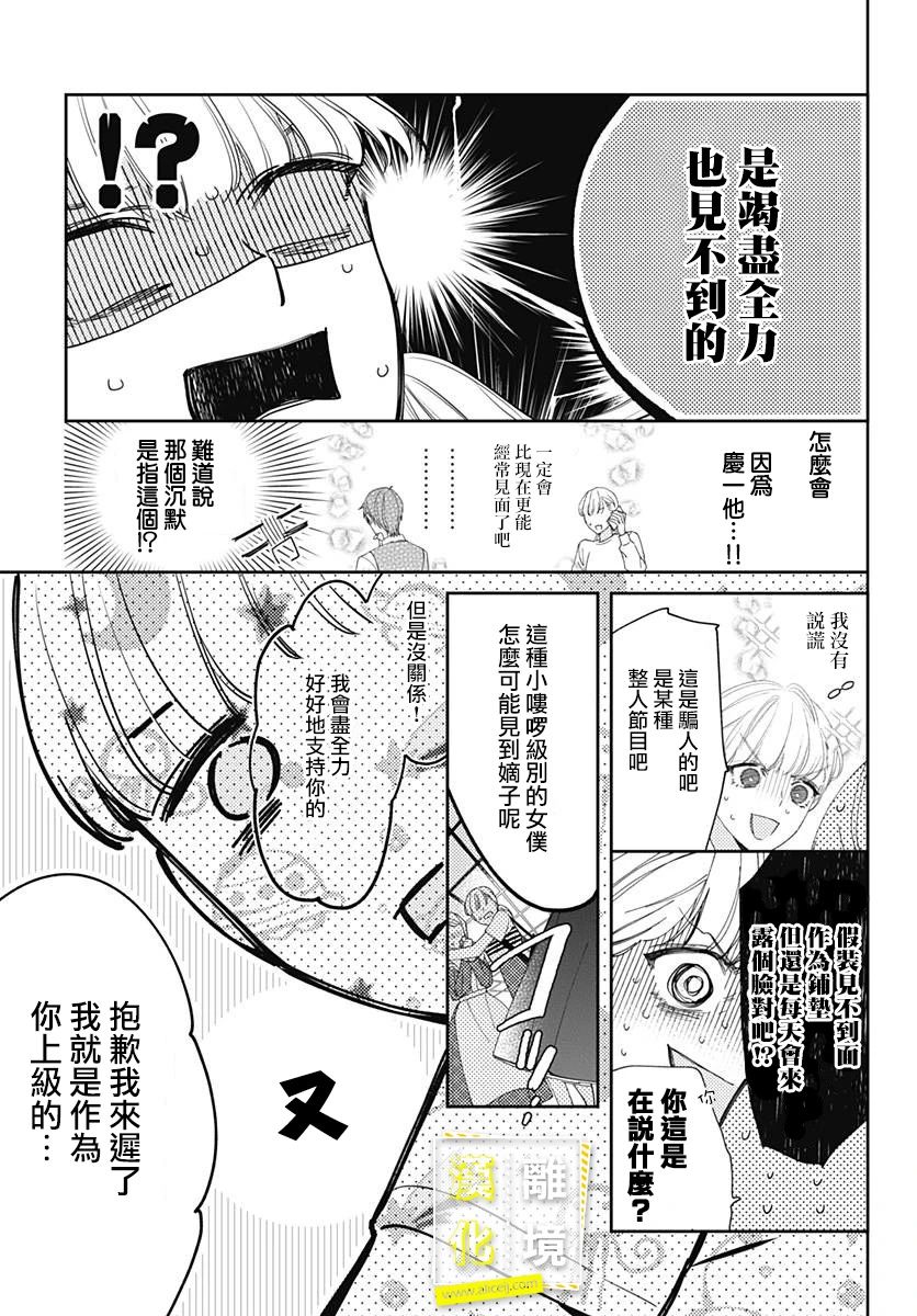 《想要更近一步的两人》漫画最新章节第16话免费下拉式在线观看章节第【9】张图片