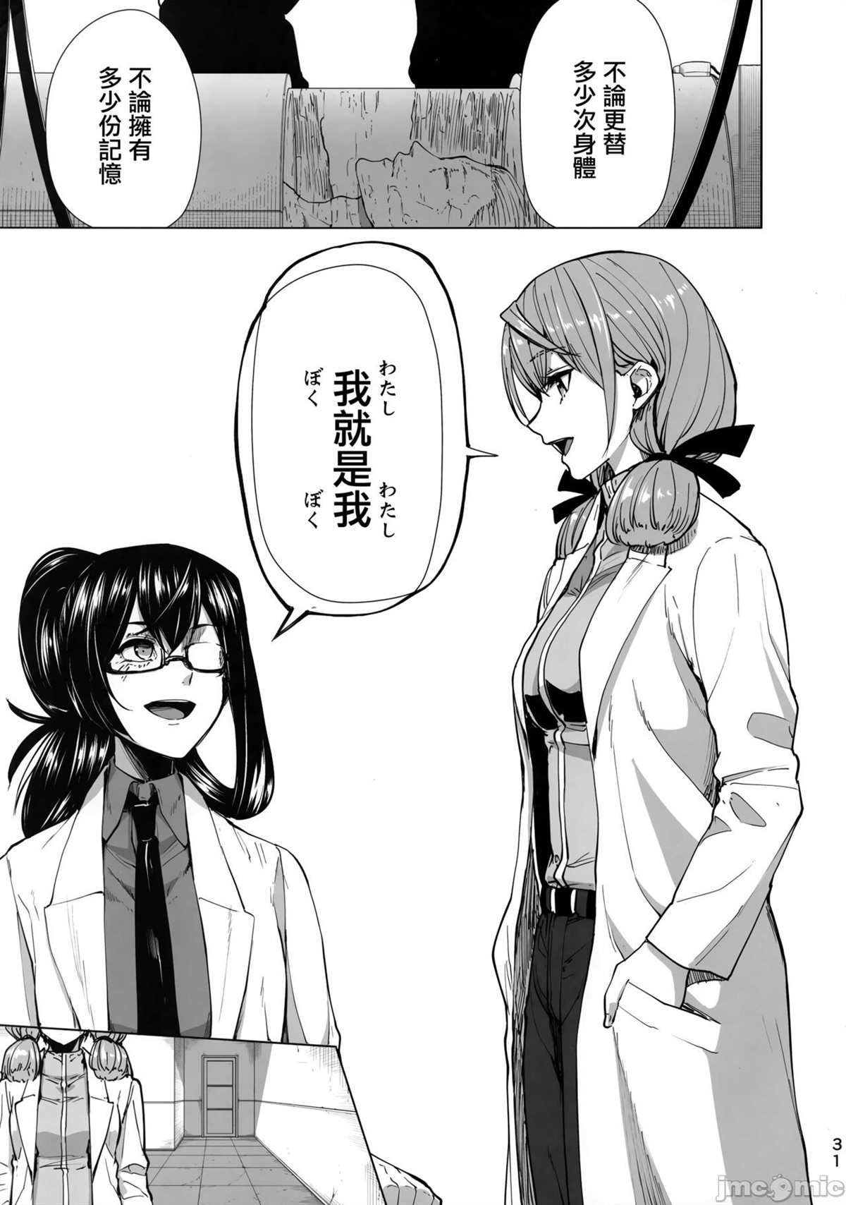 《勿忘草?拾 厚叶桜草》漫画最新章节第1话免费下拉式在线观看章节第【29】张图片