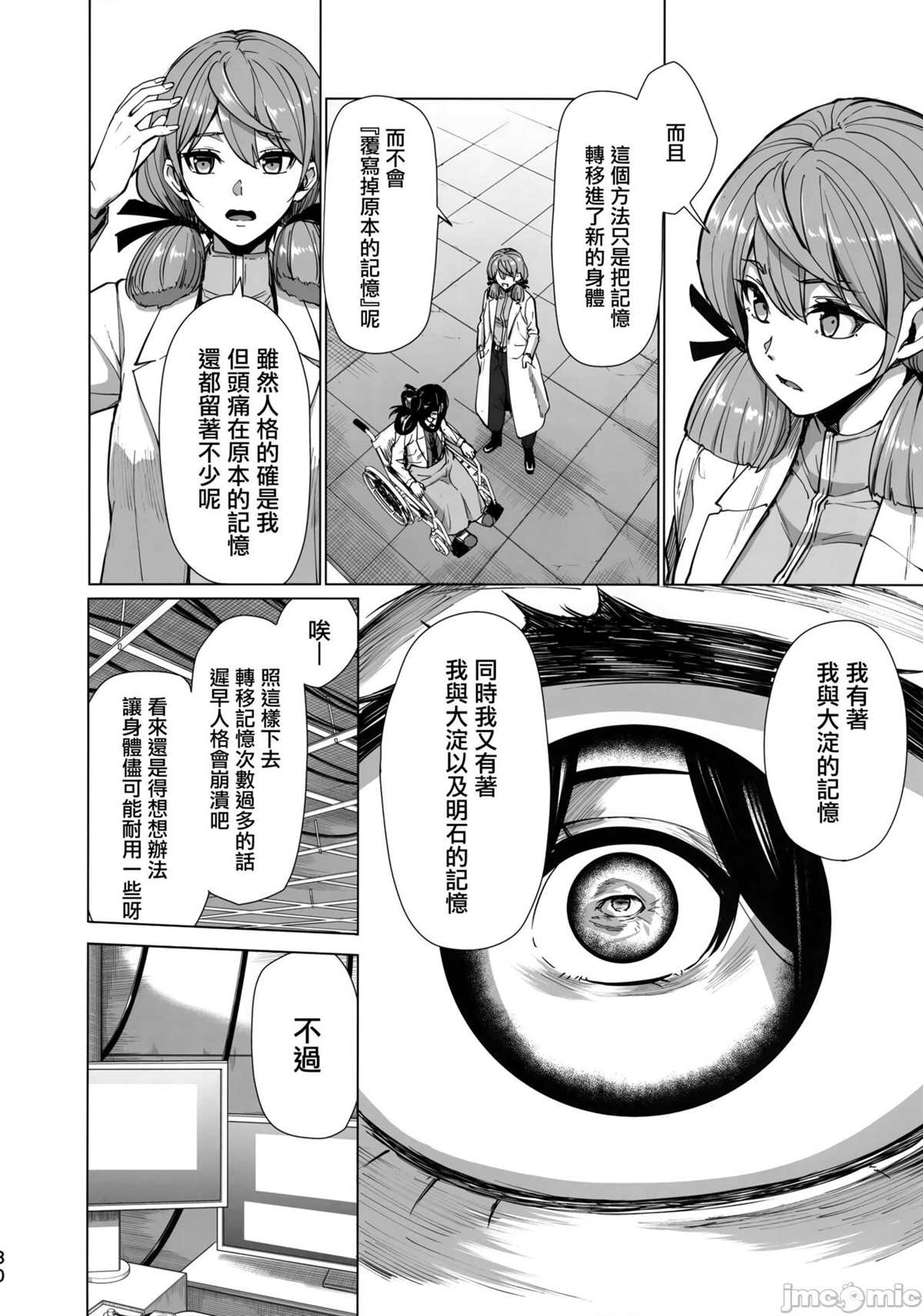 《勿忘草?拾 厚叶桜草》漫画最新章节第1话免费下拉式在线观看章节第【28】张图片