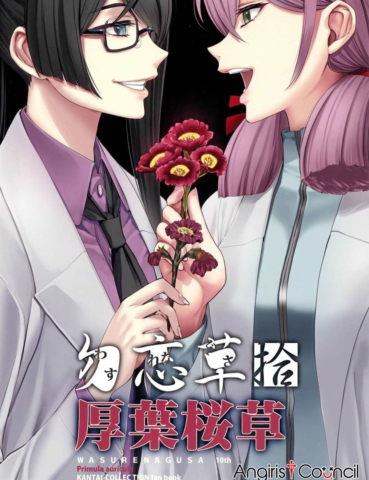 《勿忘草?拾 厚叶桜草》漫画最新章节第1话免费下拉式在线观看章节第【1】张图片