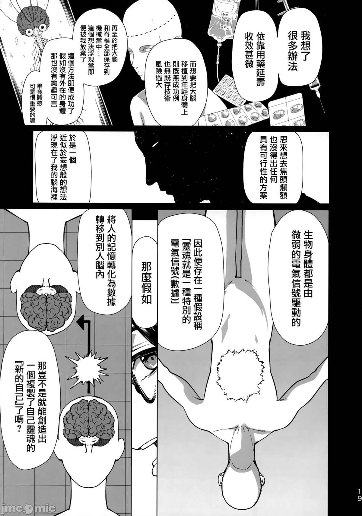 《勿忘草?拾 厚叶桜草》漫画最新章节第1话免费下拉式在线观看章节第【17】张图片