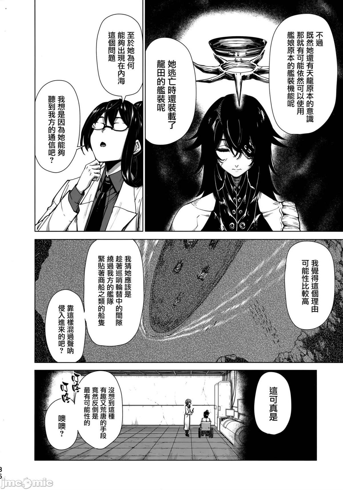 《勿忘草?拾 厚叶桜草》漫画最新章节第1话免费下拉式在线观看章节第【34】张图片