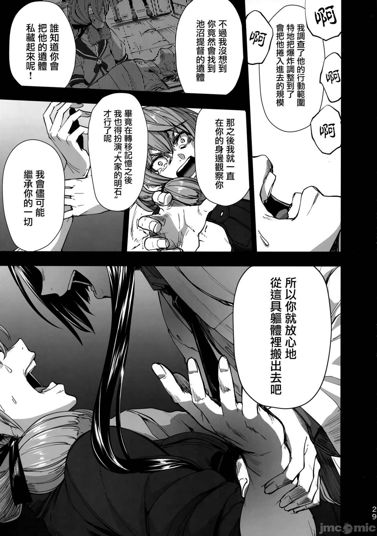 《勿忘草?拾 厚叶桜草》漫画最新章节第1话免费下拉式在线观看章节第【27】张图片