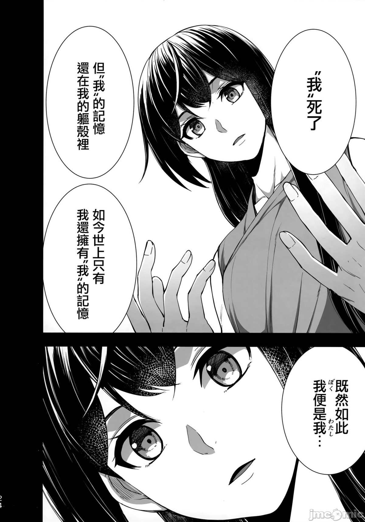 《勿忘草?拾 厚叶桜草》漫画最新章节第1话免费下拉式在线观看章节第【22】张图片