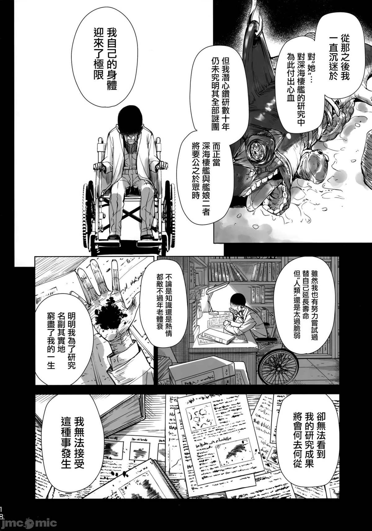 《勿忘草?拾 厚叶桜草》漫画最新章节第1话免费下拉式在线观看章节第【16】张图片