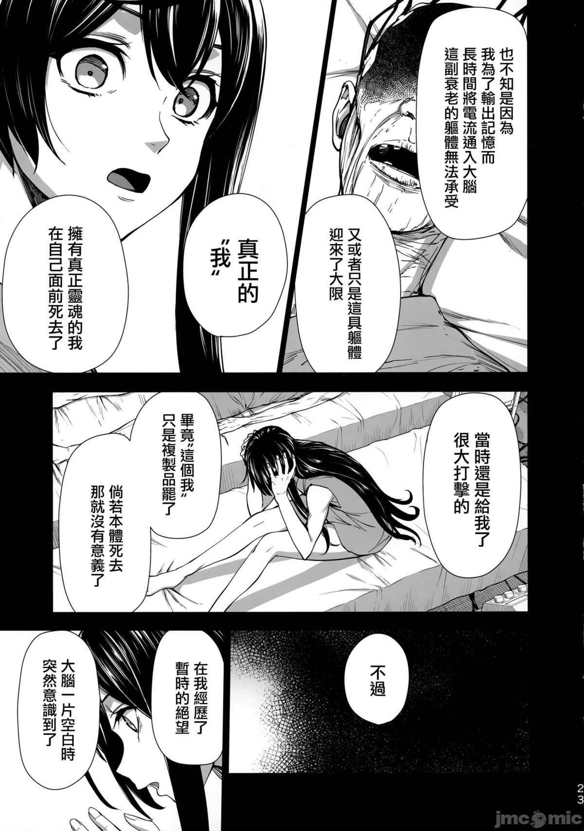 《勿忘草?拾 厚叶桜草》漫画最新章节第1话免费下拉式在线观看章节第【21】张图片