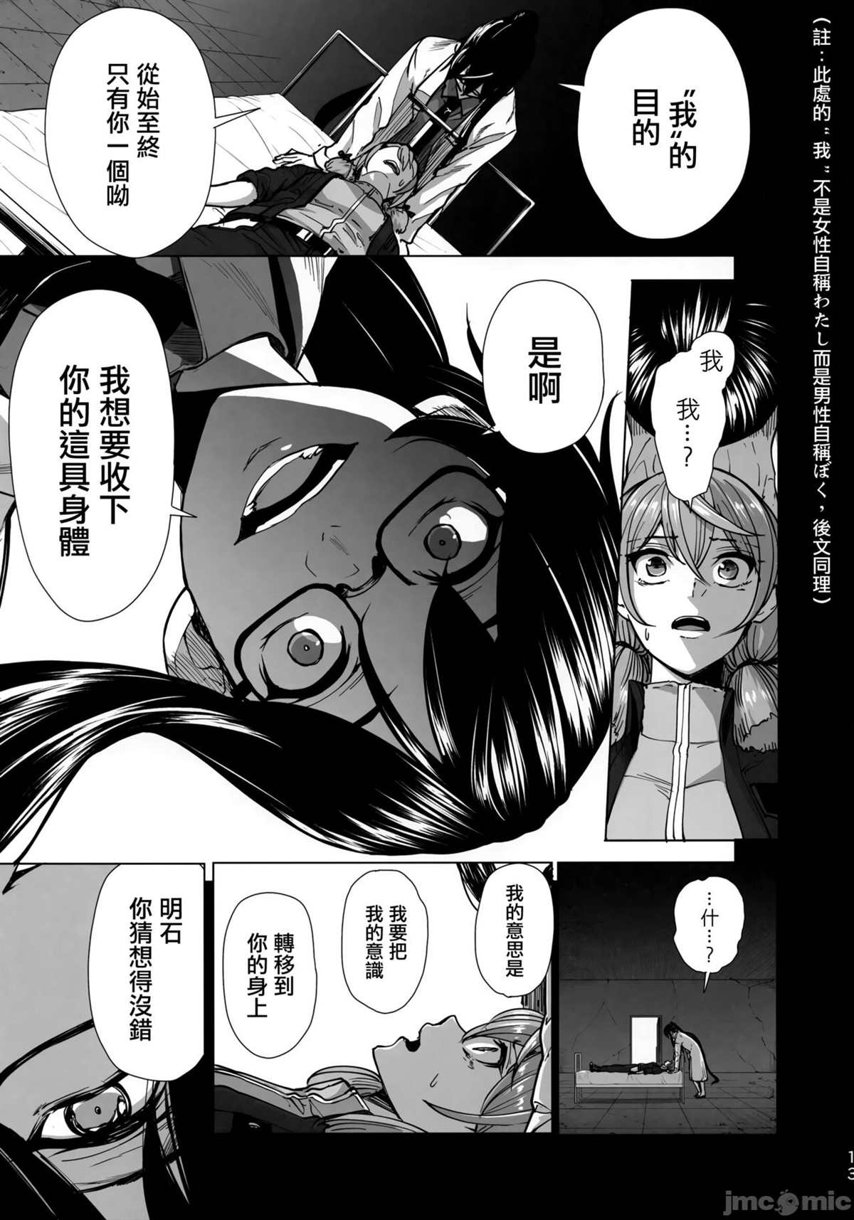 《勿忘草?拾 厚叶桜草》漫画最新章节第1话免费下拉式在线观看章节第【12】张图片