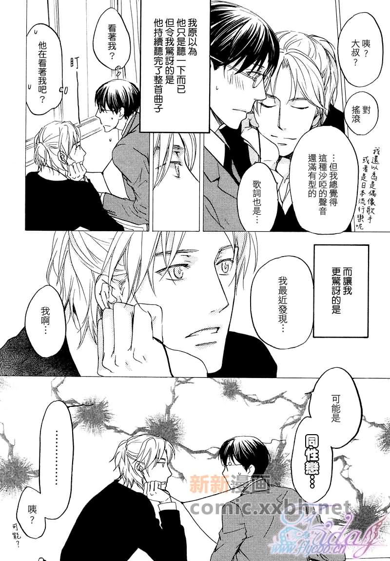 《所谓心有灵犀》漫画最新章节第1卷免费下拉式在线观看章节第【26】张图片