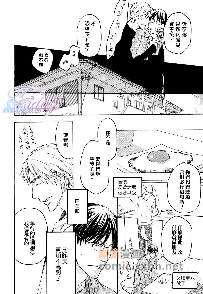 《所谓心有灵犀》漫画最新章节第1卷免费下拉式在线观看章节第【78】张图片