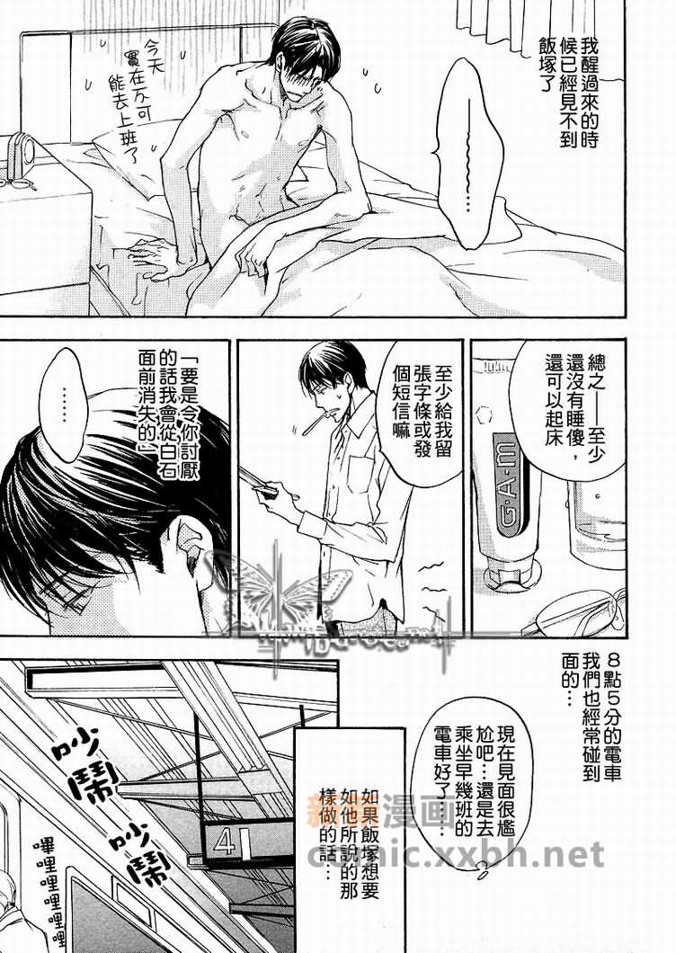 《所谓心有灵犀》漫画最新章节第1卷免费下拉式在线观看章节第【15】张图片