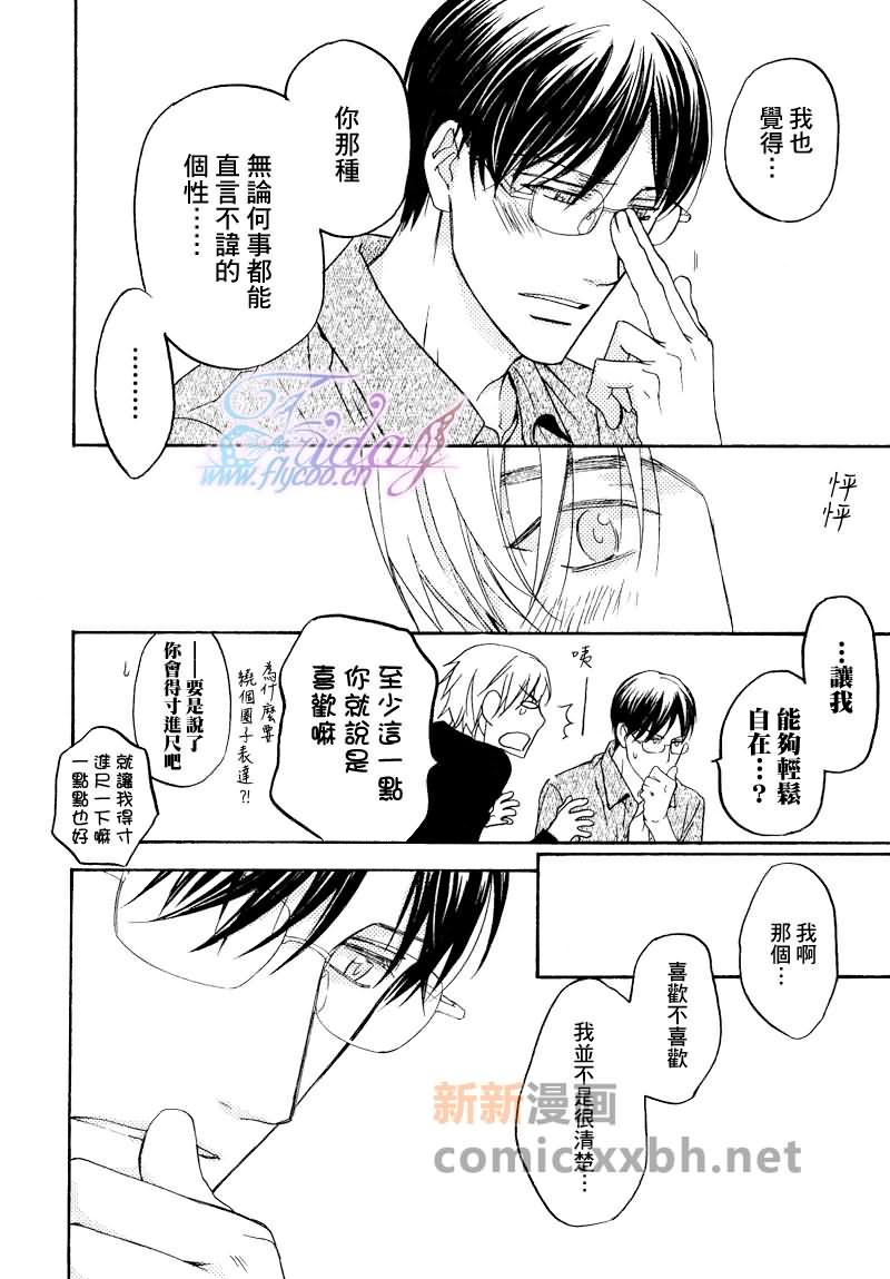 《所谓心有灵犀》漫画最新章节第1卷免费下拉式在线观看章节第【74】张图片