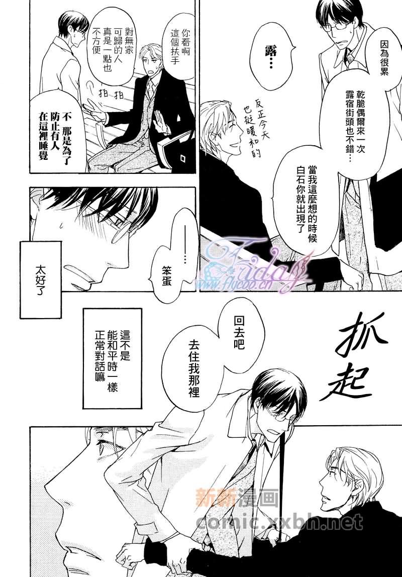 《所谓心有灵犀》漫画最新章节第1卷免费下拉式在线观看章节第【40】张图片